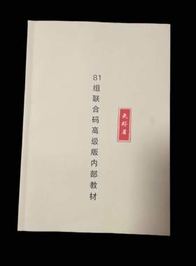81组联合码深度内容生命数字密码
