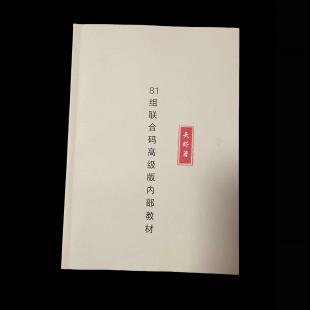81组联合码 数字数字心理学专业论吗解读教材手册 深度内容生命密码