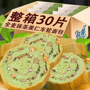 全麦抹茶果仁车轮面包整箱早餐无糖精核桃吐司大列巴代餐饱腹食品