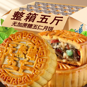 老五仁月饼广式多口味月饼传统正宗手工糕点中秋节送礼官方旗舰店