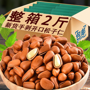 新货东北松子500g开口大颗粒手剥坚果干果仁炒货年货零食品旗舰店