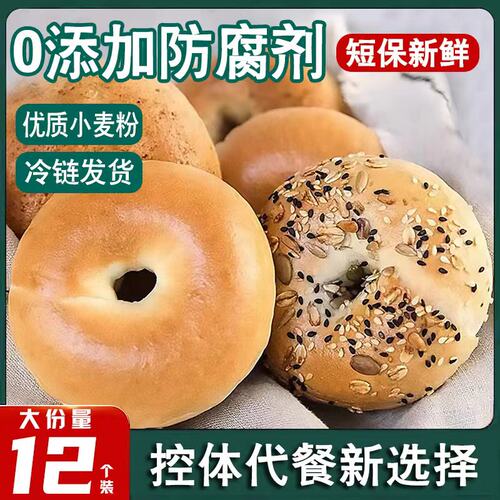 高贝真贝果面包手作欧包三明治早晨代餐抗饿零食无添点心短保袋装