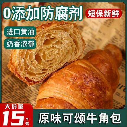 新疆包邮家用商用 牛角包可颂奶油香酥汉堡包面包胚原味手作早餐