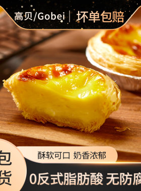 高贝葡式大码蛋挞皮组合装