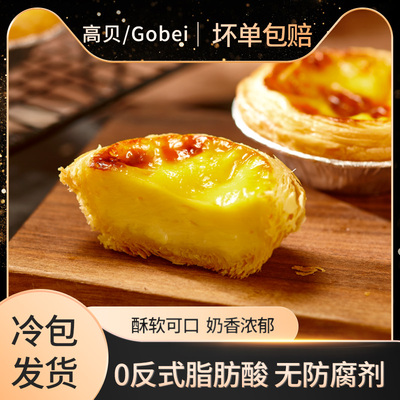 高贝葡式大码蛋挞皮组合装