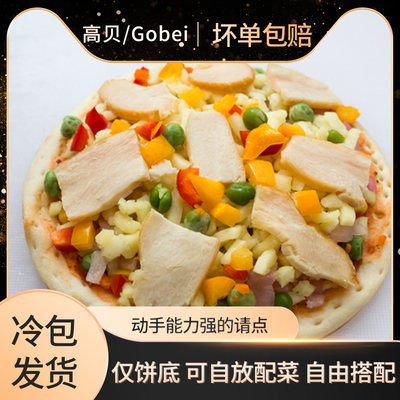 顺丰包邮美式皮底材料烘焙披萨饼