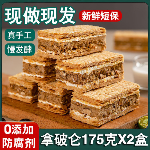 拿破仑蛋糕千层酥奶油手工酥皮糕点点心营养早餐食品代餐面包零食