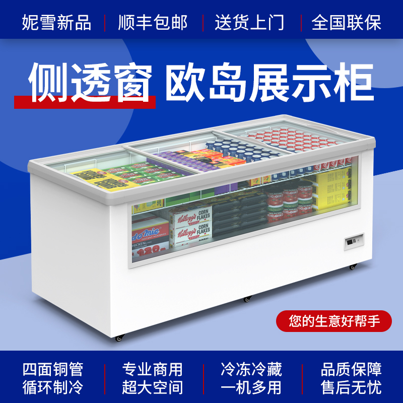 冷藏展示柜冷冻展示柜