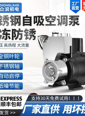 不锈钢GP125W水空调泵单相全自动自吸泵220V家用循环泵水井抽水泵