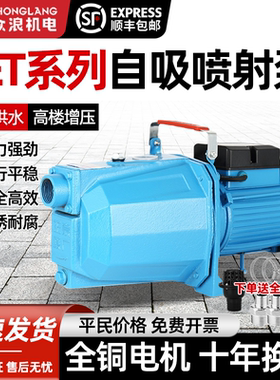 自吸泵家用220V喷射泵水井抽水泵机小型吸水泵大吸力全自动增压泵