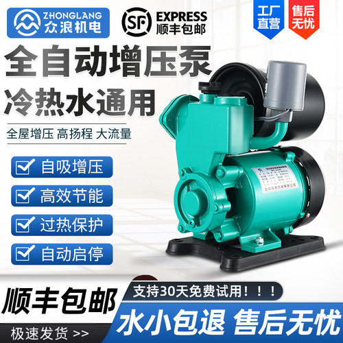 全自动冷热水自吸增压泵井水抽水