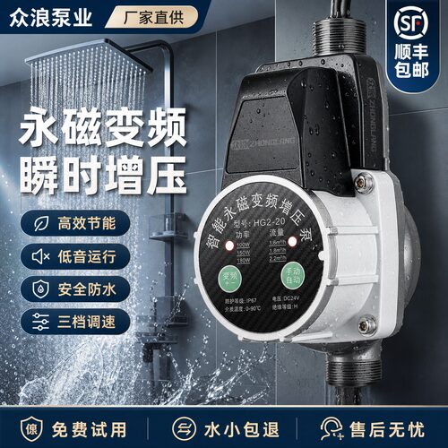 变频低音24V全自动热水器增压泵