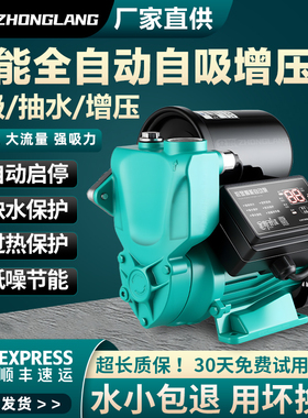 智能全自动自吸泵家用220V自来水增压泵井水抽水泵太阳能热水器泵