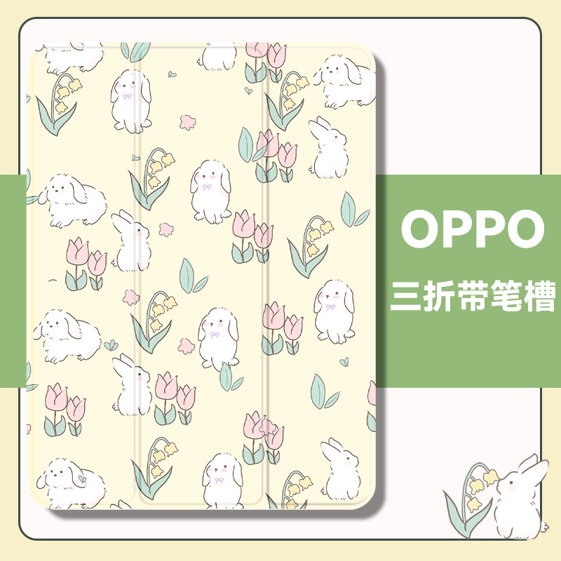 第2件0元硅胶皮可爱卡通oppopad
