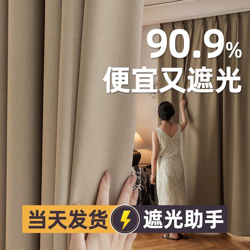 特价窗帘布料清仓处理柯桥厂家直销出租房卧室全遮光2025新款成品