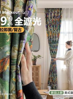 美式复古全遮光窗帘窗帘