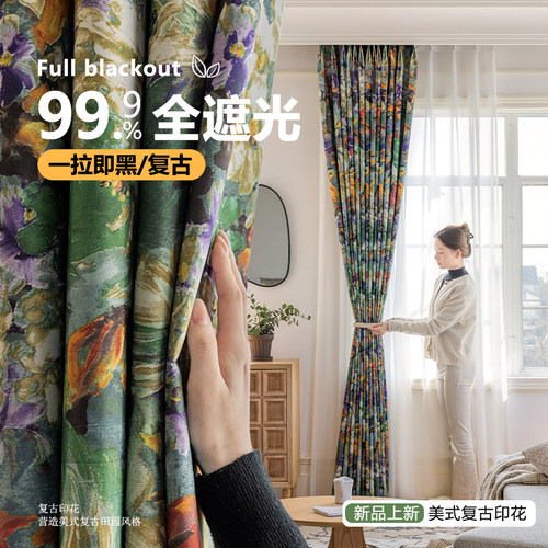 美式复古全遮光窗帘窗帘