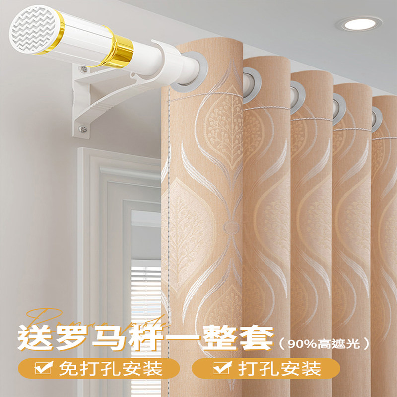 窗帘窗帘杆一整套卧室遮光2026新款简易客厅轻奢高级感免打孔安装,居家布艺,成品窗帘,淘宝优惠券,粉丝福利购,淘宝优惠卷