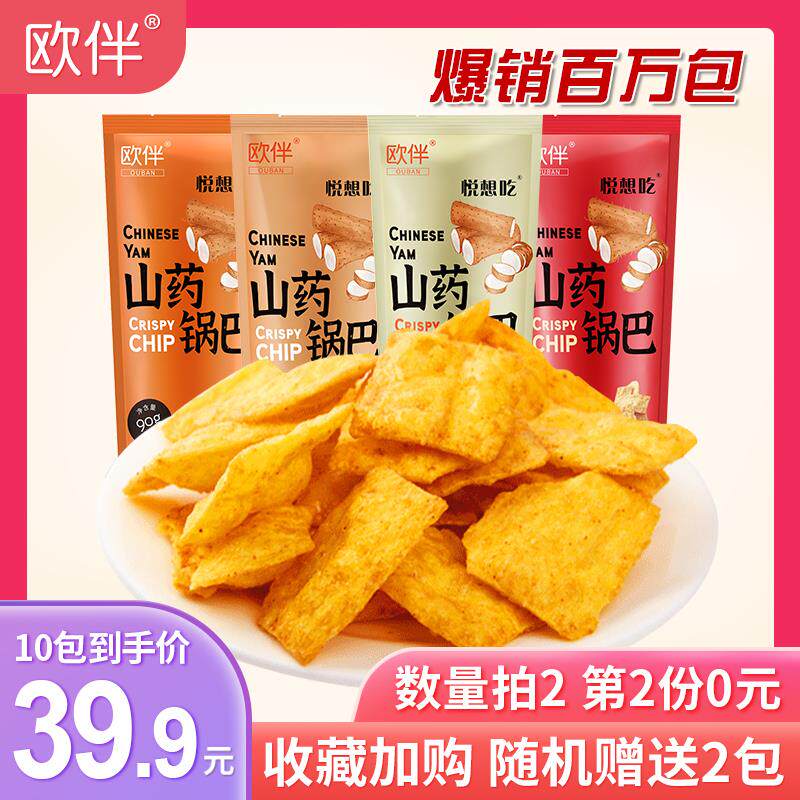 欧伴山药锅巴膨化食品网红零食宿舍办公小吃薯片好吃的脆片90g*4