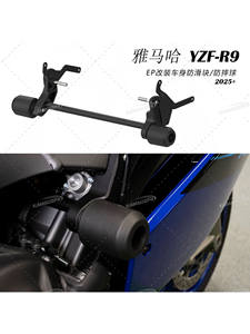 适用25款 雅马哈 YZF-R9 改装车架保护 防滑球 保护球 R9改装配件