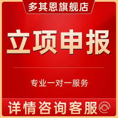 课题立项申报表格可行性研究省市区级项目社科教改申报书全套资料