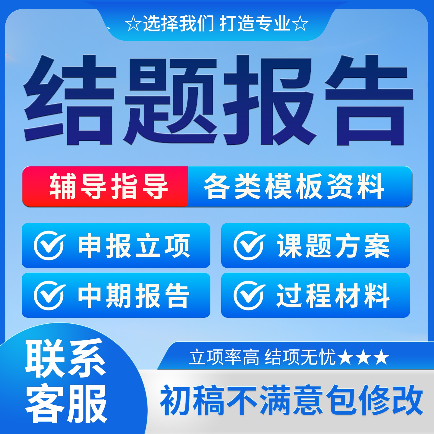 课题申报申请书结题报告国自然标书省市科技研究项目指导全套资料