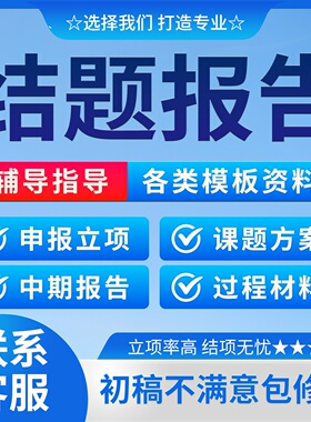 课题申报申请书结题报告国自然标书省市科技研究项目指导全套资料