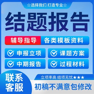 课题申报申请书结题报告国自然标书省市科技研究项目指导全套资料