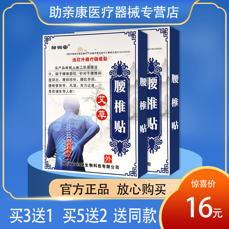 【邹润安艾草腰椎贴远红外磁疗镇痛贴】颈椎病运动拉伤舒筋活血贴