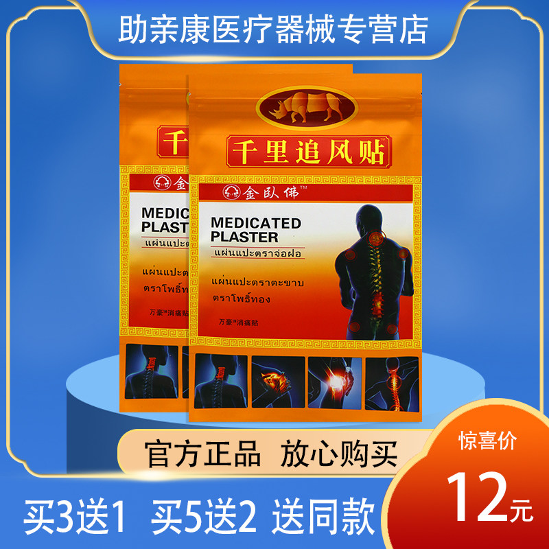 【全国包邮】千里追风贴 颈椎 肩周 腰椎 颈椎 乳腺 关节保健