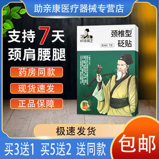 时珍瑞芝颈椎型砭贴 贴于颈椎 腰椎肩周关节部位 8贴装