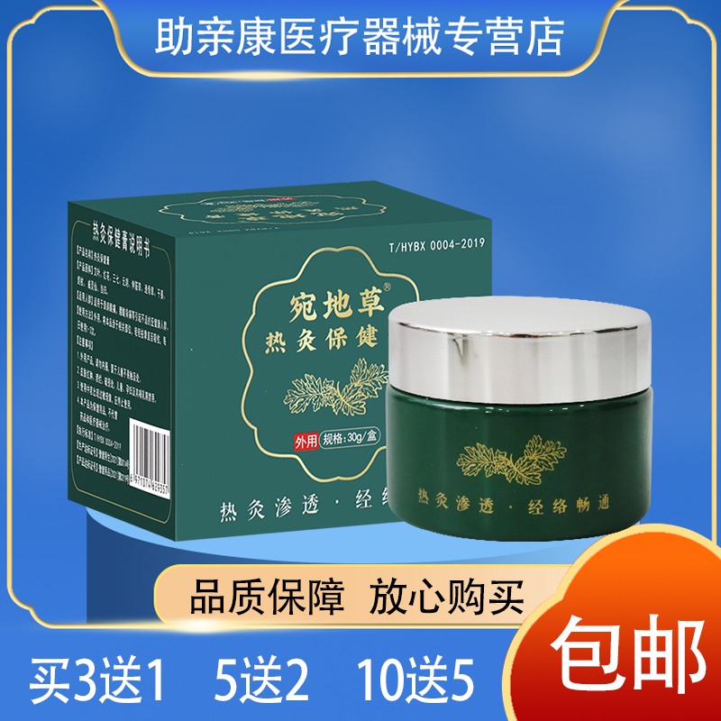 宛地草热灸保健膏颈肩酸痛腰酸背痛等不适干姜透骨草虎杖伸筋草