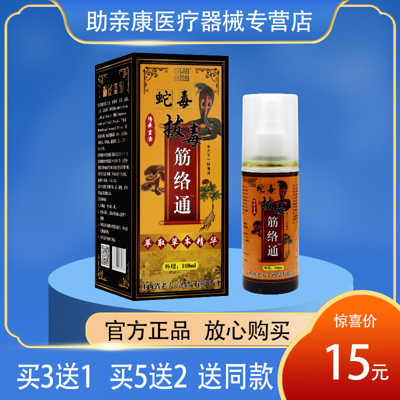 【正】老方子拔毒筋络通喷剂   包邮
