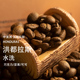 洪都拉斯卡杜拉 SOE中度烘焙黑咖啡豆 阿拉比卡坚果可可手冲美式