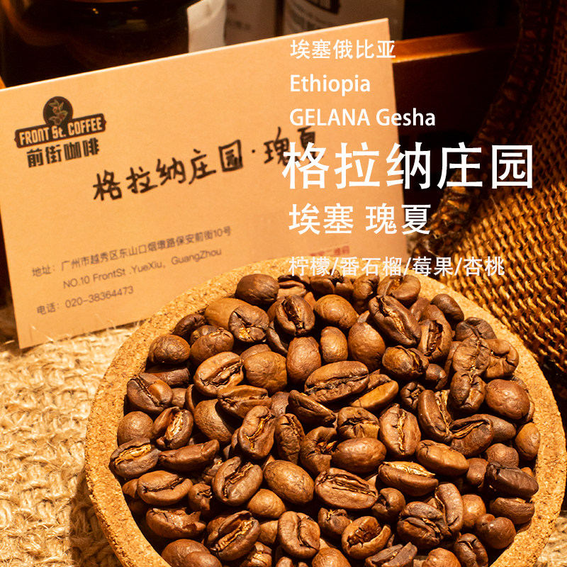 埃塞格拉纳庄园瑰夏咖啡豆日晒花果香浅烘手冲冷萃/soe意式咖啡豆