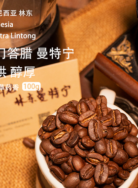 印尼曼特宁/PWN黄金曼特宁苏门答腊深度烘焙美式手冲摩卡壶咖啡豆