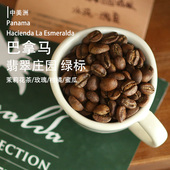 巴拿马瑰夏咖啡豆翡翠庄园绿标 水洗新鲜烘焙精品手冲瑰夏咖啡豆