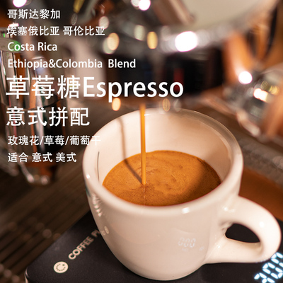 草莓糖花果香意式拼配咖啡豆