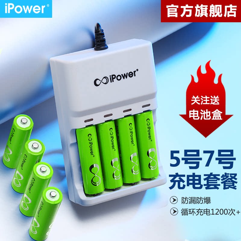 iPower5号充电电池套装家用大容量五七号玩具镍氢7号电池1.2V通用循环充电代锂