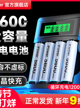 iPower5号可充电电池7大容量KTV话筒门锁玩具遥控器通用五七1.2V