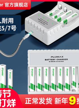 iPower充电电池5号7号大容量遥控器玩具车KTV话筒门锁五号七号通用可充电套装1.2V充满转绿灯