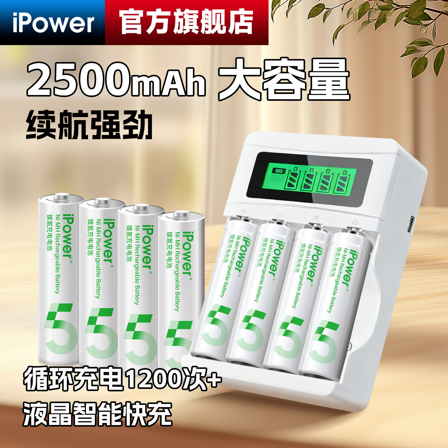 iPower充电电池5号大容量话筒KTV遥控器玩具智能门锁7号可快充电器五号七号麦克风通用套装