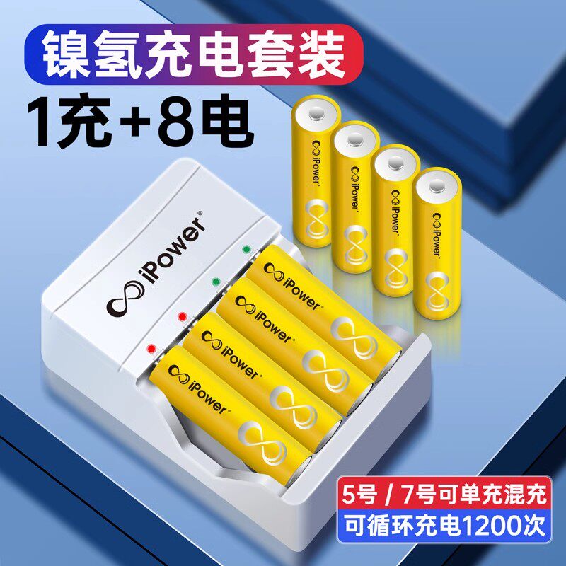 充电电池iPower循环充电1200次