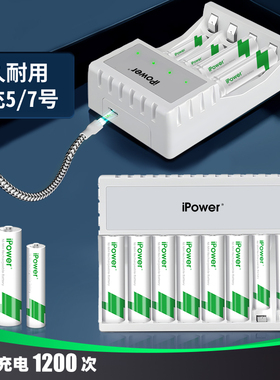 iPower充电电池5号7号大容量遥控器玩具车KTV话筒门锁五号七号通用可充电套装1.2V充满转绿灯