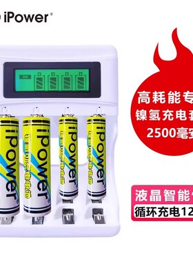 iPower5号7号充电电池镍氢五号七号KTV话筒麦克风可充大容量2500mAh家用遥控器玩具电池通用充电器套装