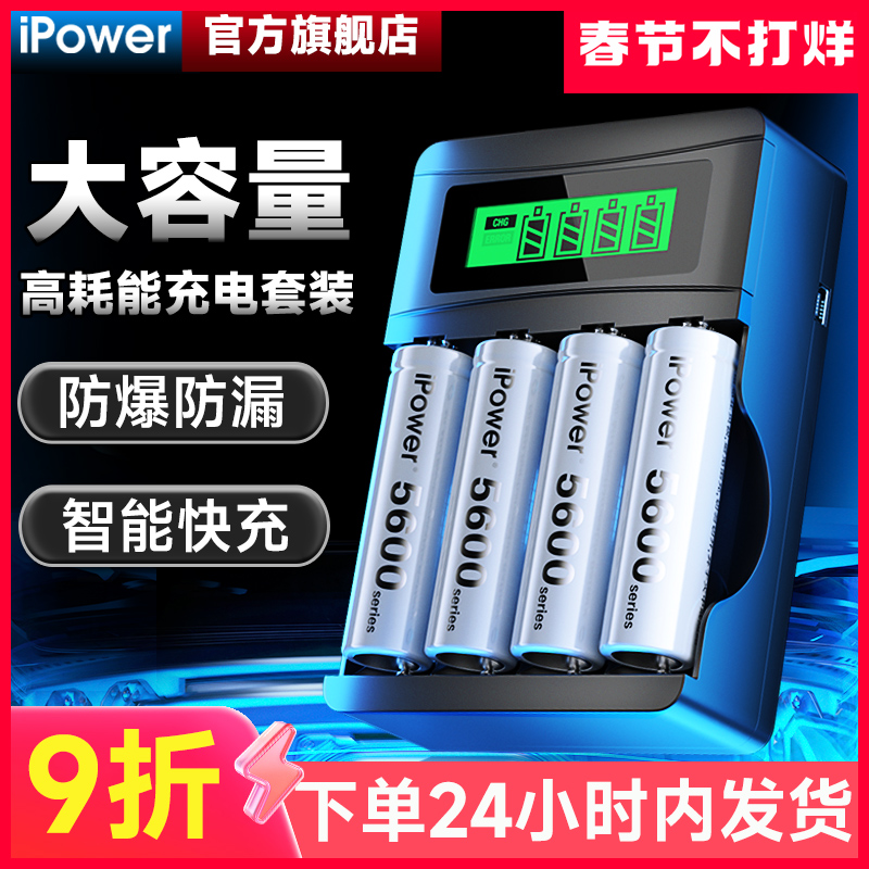 ipower5号可充电电池7大容量KTV话筒门锁玩具遥控器通用五七1.2V