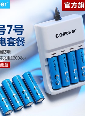 iPower5号可充电电池7号镍氢玩具遥控器家用五七号大容量1.2V通用套装