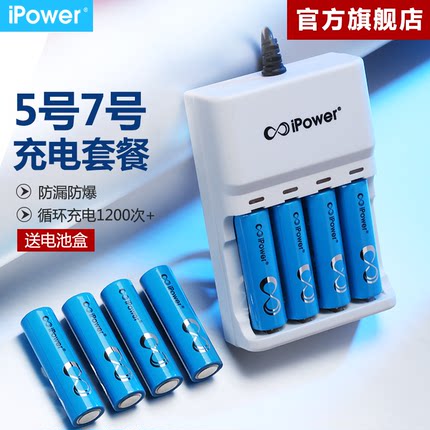 ipower5号可充电电池7号镍氢玩具遥控器家用五七号大容量1.2V通用套装