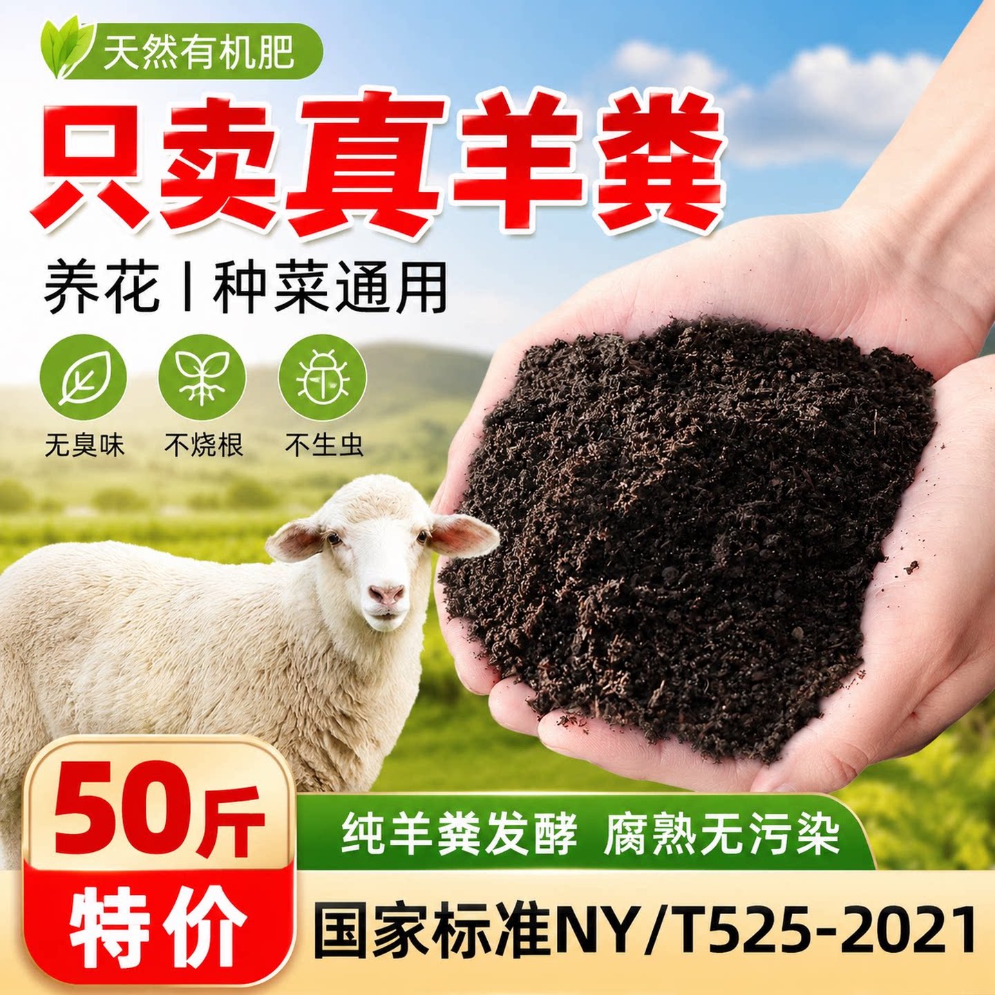 羊粪发酵有机肥料内蒙古腐熟有机肥瓜果蔬菜盆栽专用羊屎粪蛋批发