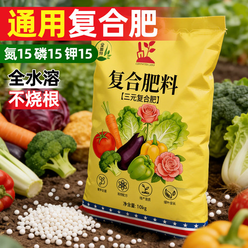 复合肥蔬菜农用种菜养花专用肥料正品氮磷钾家用化肥三元肥果树肥